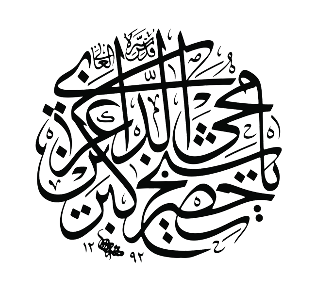 Muhyiddin Ibn Arabi